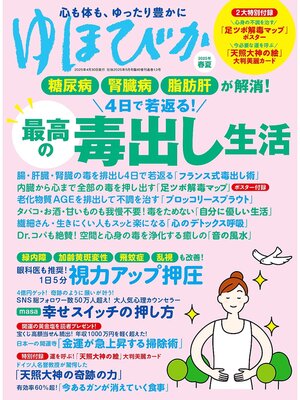 cover image of ゆほびか2025年春夏(壮快2025年5月号増刊)